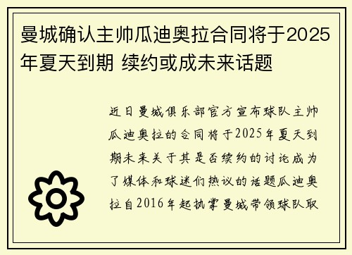 曼城确认主帅瓜迪奥拉合同将于2025年夏天到期 续约或成未来话题