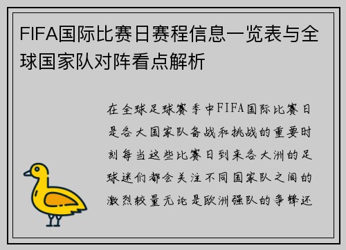 FIFA国际比赛日赛程信息一览表与全球国家队对阵看点解析