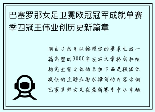 巴塞罗那女足卫冕欧冠冠军成就单赛季四冠王伟业创历史新篇章
